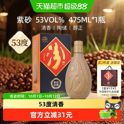 汾酒53度紫砂475ml*1瓶盒装