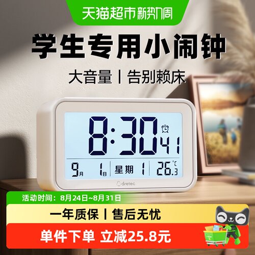 多利科学生电子闹钟抗摔耐用