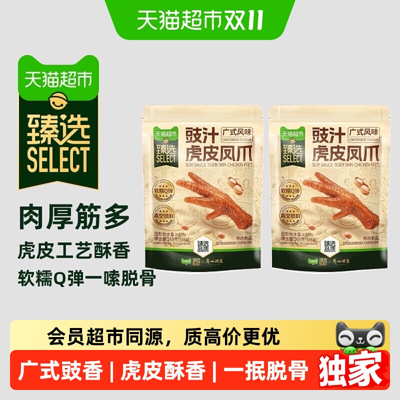 猫超臻选豉汁虎皮凤爪265g*2广式