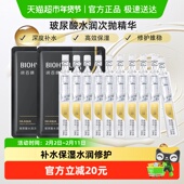 润百颜玻尿酸次抛精华液水光棒水润补水保湿 面部精华1.5ml 10支