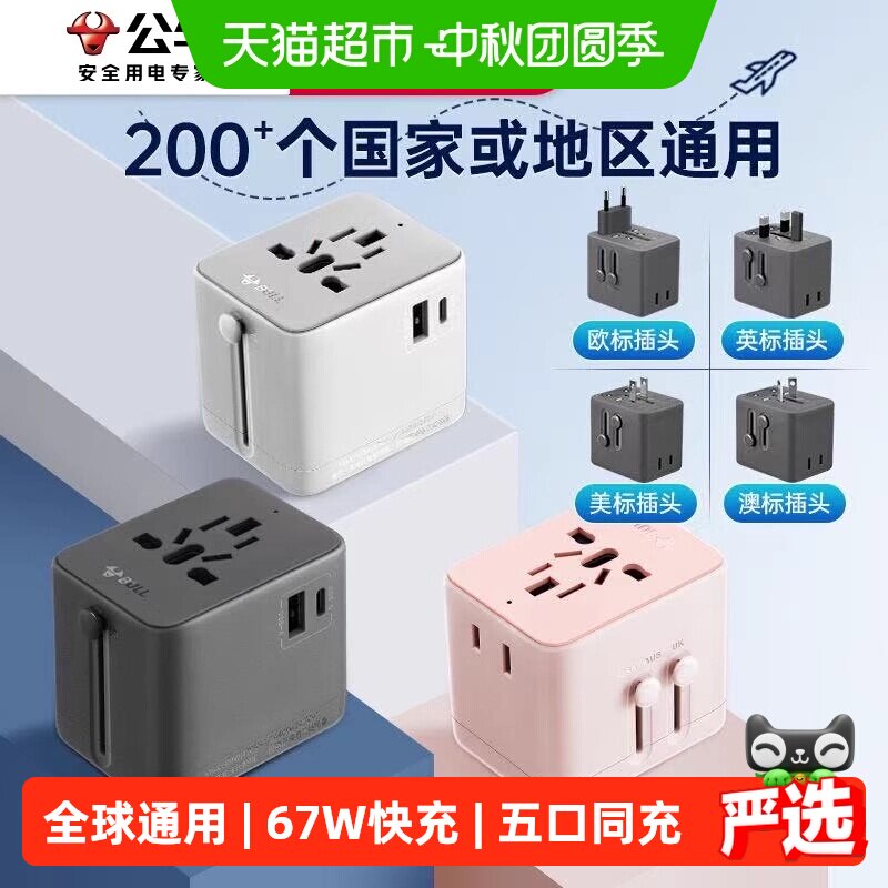 公牛USB多国便携旅行转换器图片