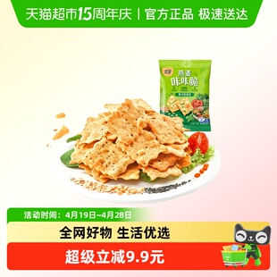 太平燕麦咔咔脆意式鲜蔬味25G