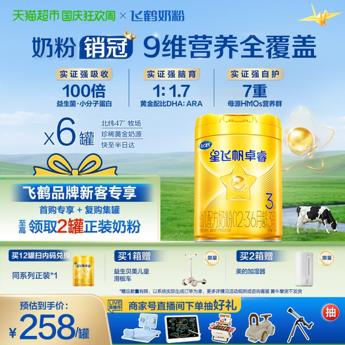 飞鹤星飞帆卓睿3段益生菌奶粉