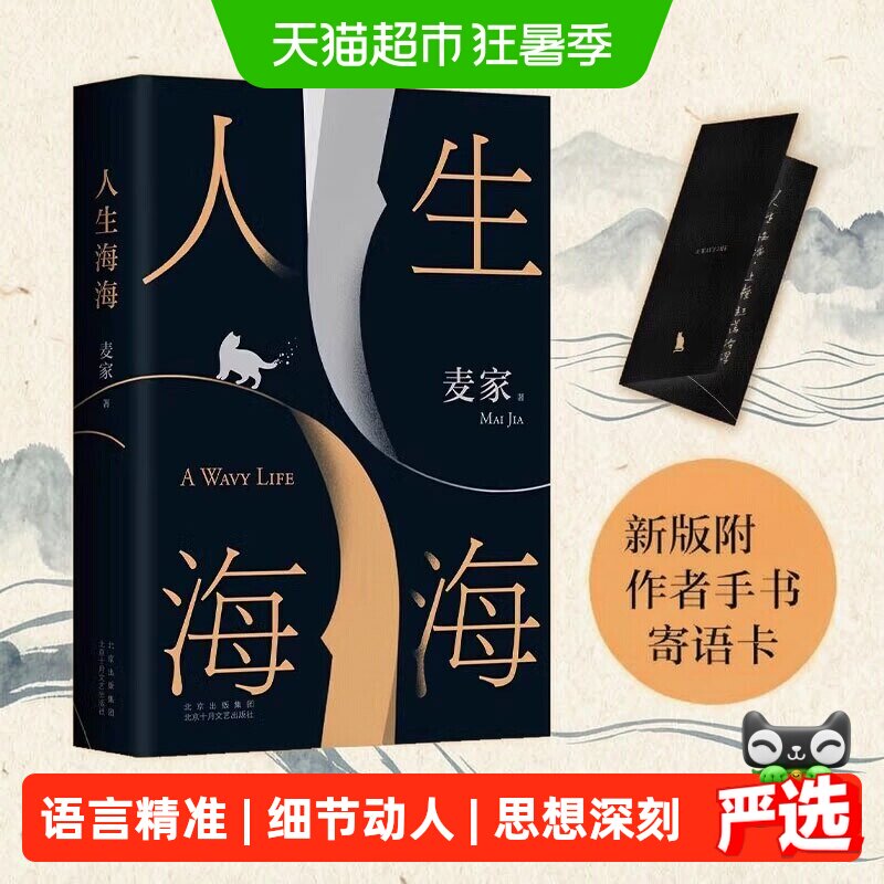 人生海海 麦家 正版茅盾文学奖得主风声解密暗算人间信文学小说