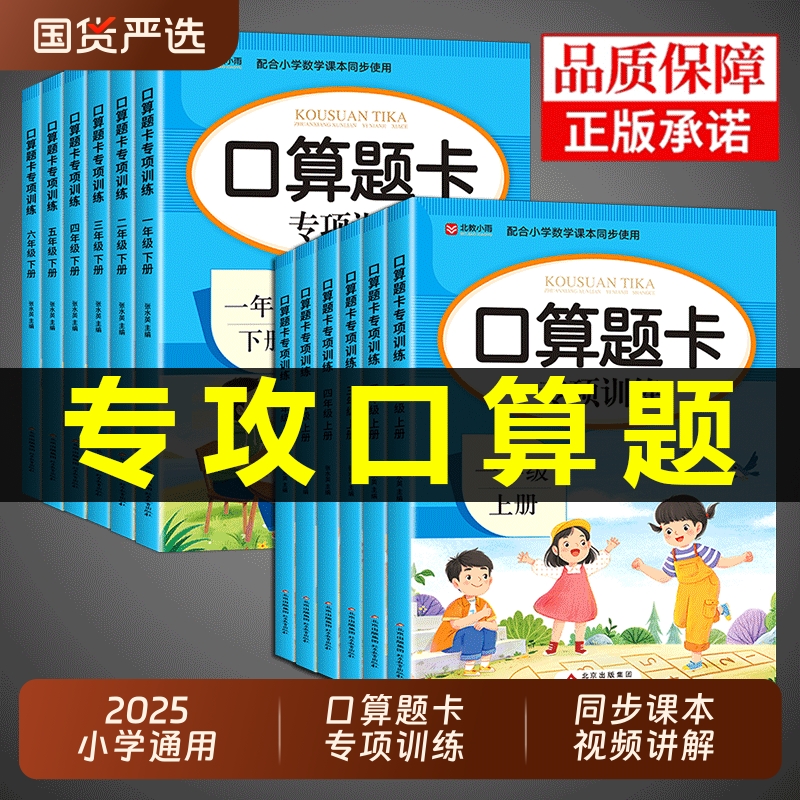 口算题卡专项训练1-6年级