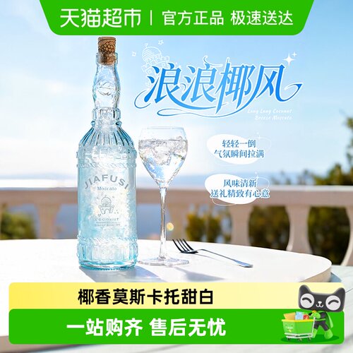 菲特瓦椰莫斯卡托甜白葡萄酒