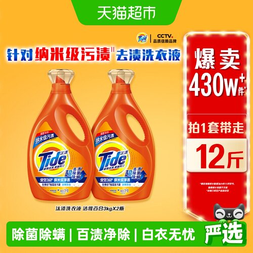 汰渍纳米级去渍洗衣液百种污渍