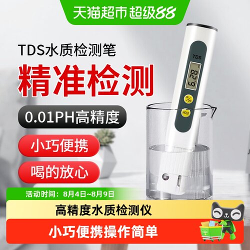 倍想高精度水质检测笔家用便携