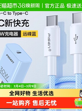 品胜双typec数据线适用苹果16充电线套装15proma手机氮化镓线2米