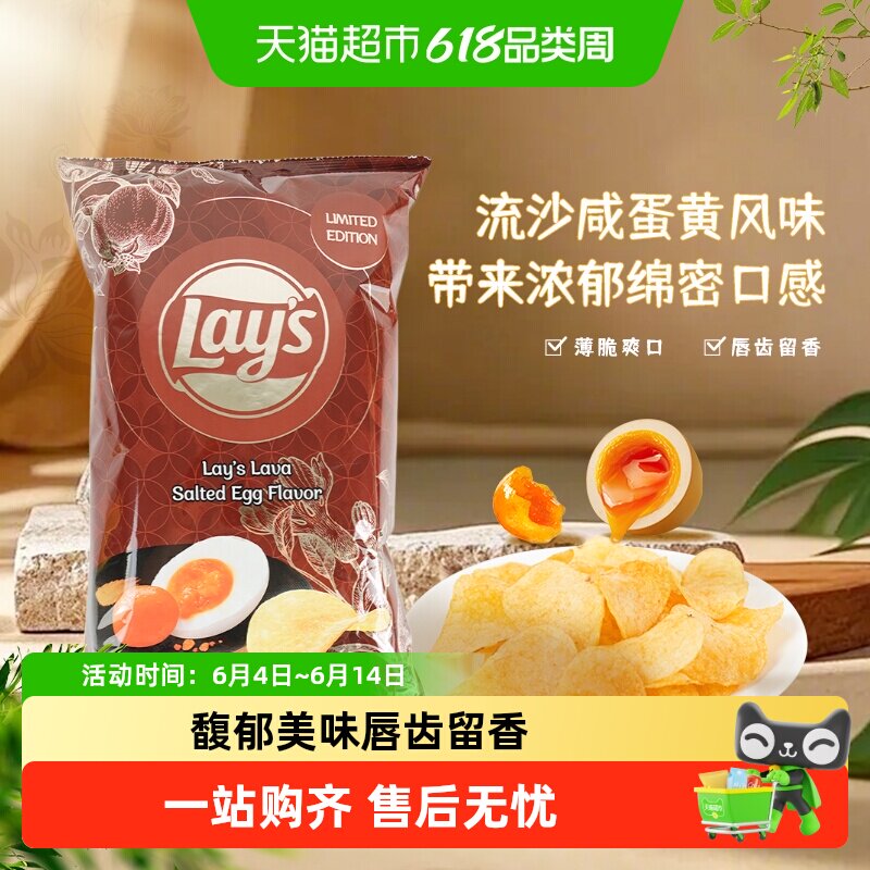 乐事薯片台湾版咸蛋黄味