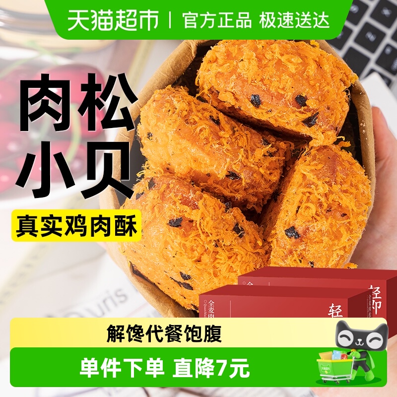 轻即全麦肉松小贝