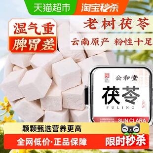 茯苓中草药材自然色茯苓中心块粉性十足食用煎煮煲粥喝