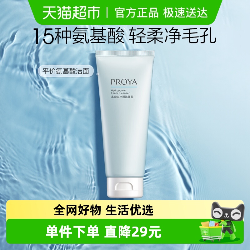 珀莱雅水动力氨基酸洁面乳100g清洁毛孔控油洗面奶男女学生平价女