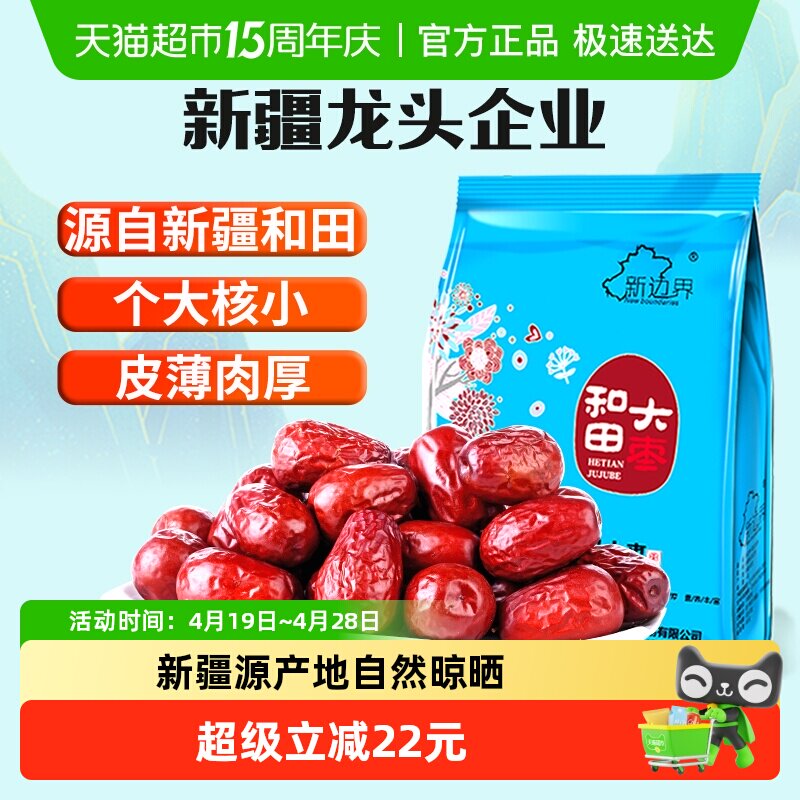新边界红枣新疆和田大枣500g*5袋新货非特级干果特产枣子零食
