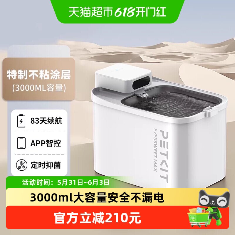 小佩猫饮水机83天长续航3L大容量