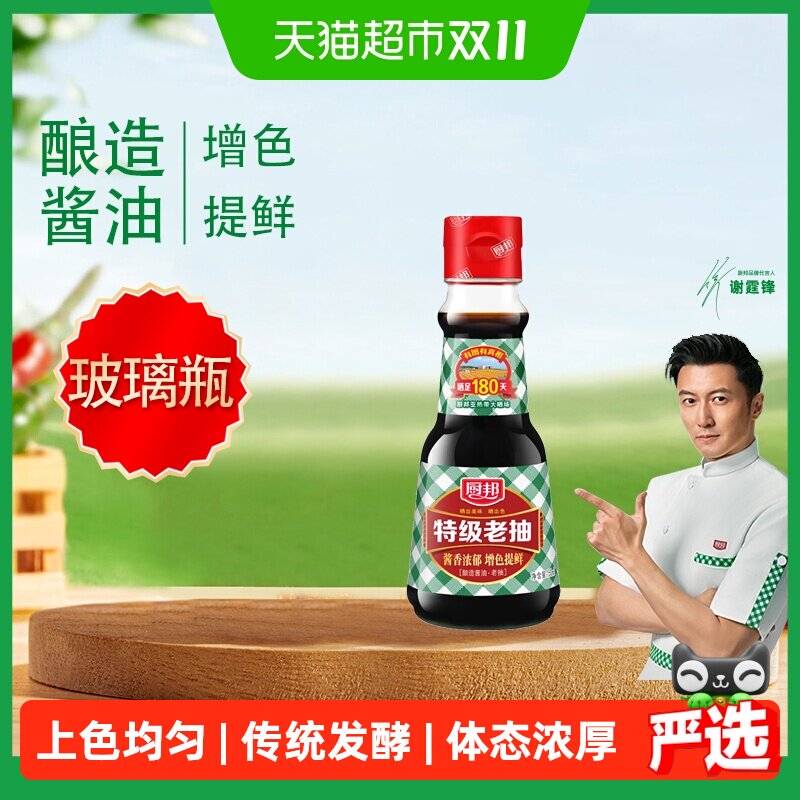 厨邦特级老抽150ml黄豆酿造高鲜炒菜增香提鲜调味上色