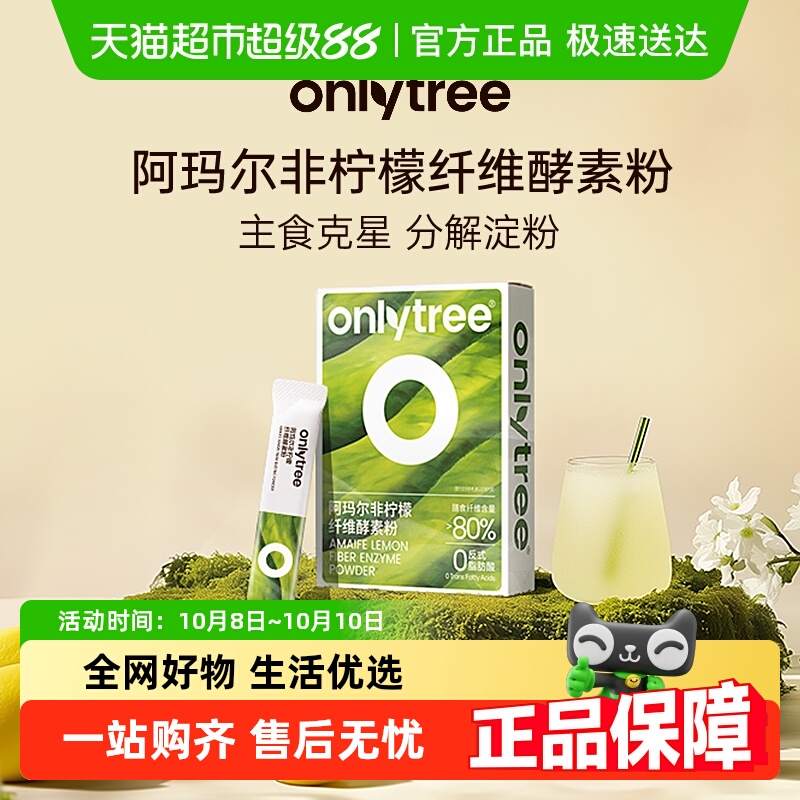onlytree阿玛尔非柠檬纤维酵素粉