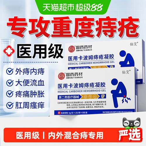 仙艾卡波姆痔疮凝胶缓解肉球
