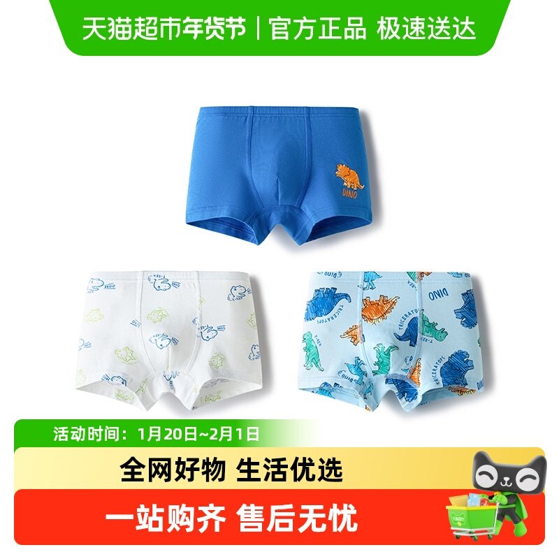 【balaOne】巴拉巴拉儿童内裤男童四角短裤平角不夹PP抗菌,童装/婴儿装/亲子装,内裤,淘宝优惠券,粉丝福利购,淘宝优惠卷