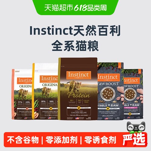 Instinct天然百利北美散养猫粮