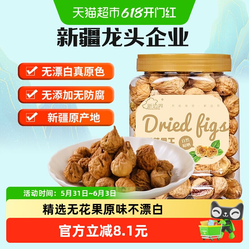 新边界无花果干新疆特产干果非新鲜风干特级煲汤小零食丝散装原色