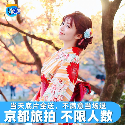 京都和服写真约拍陪拍
