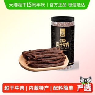 【下拉领补贴】科尔沁罐装超干风干牛肉干内蒙特产休闲零食