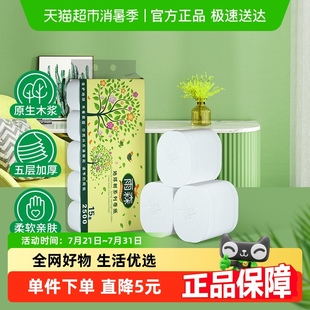 雨森无芯卷纸地球树系5层15卷2500克家用卫生纸巾随机发货 包邮