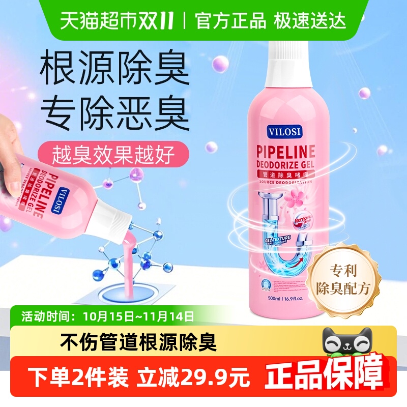 vilosi下水道除臭剂500ml×1瓶