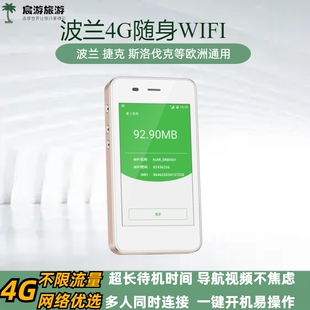 波兰随身WIFI欧洲通用egg蛋华沙克拉科夫4G无线上网无限流量出租