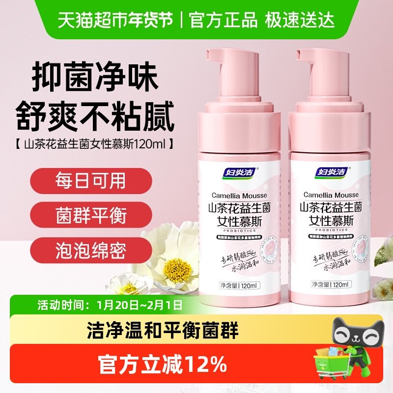 妇炎洁私处洗液女抑菌私密清洗液泡沫慕斯日常私密护理液,淘宝优惠券,粉丝福利购,淘宝优惠卷