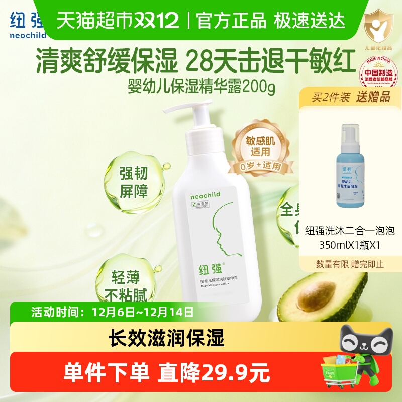 纽强婴幼儿保湿乳液保湿润肤露