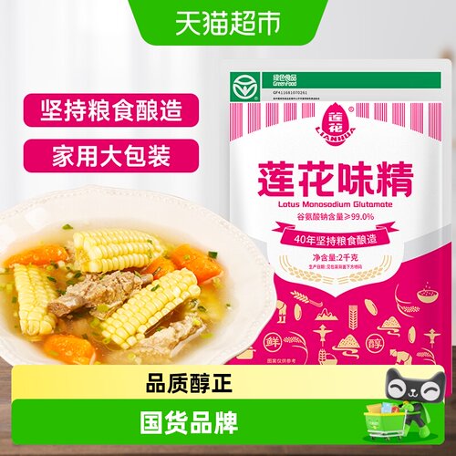 莲花味精2kg×1包大袋装