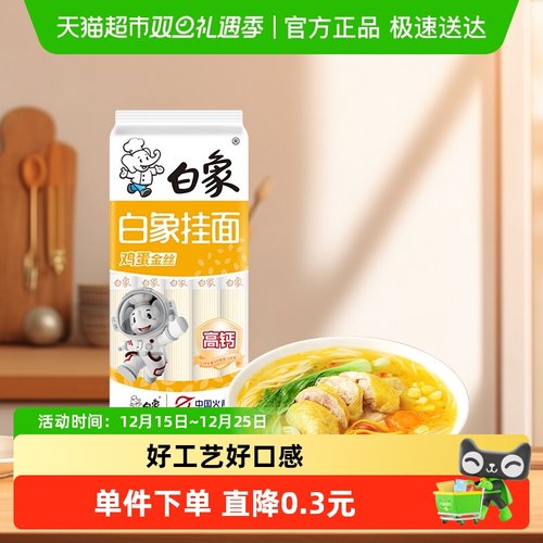 白象鸡蛋面速食细圆面条挂面