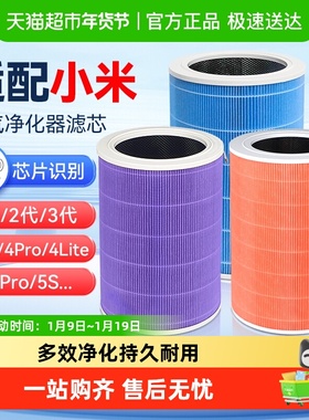 适配小米米家空气净化器2S滤芯123代 4 PRO H过滤网4Lite MAX