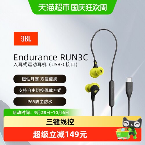 JBLRun3C运动立体声免提通话耳机
