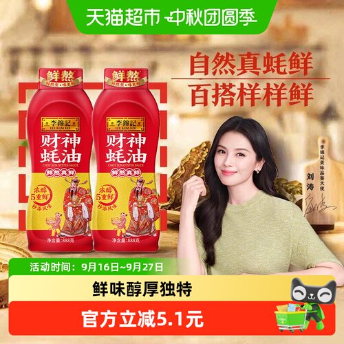 李锦记财神蚝油香气浓888g*2瓶