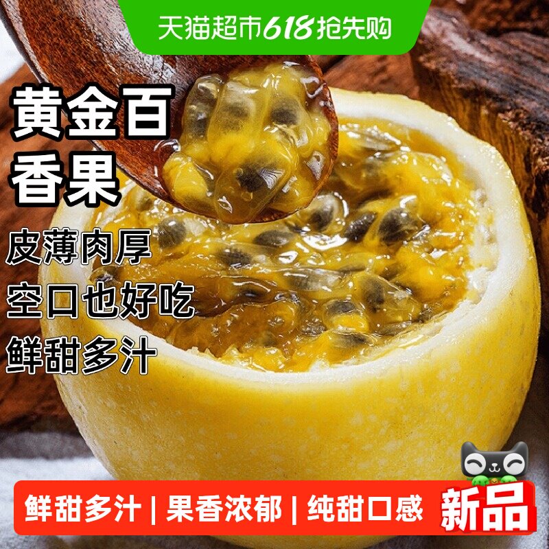 本来果坊黄金百香果