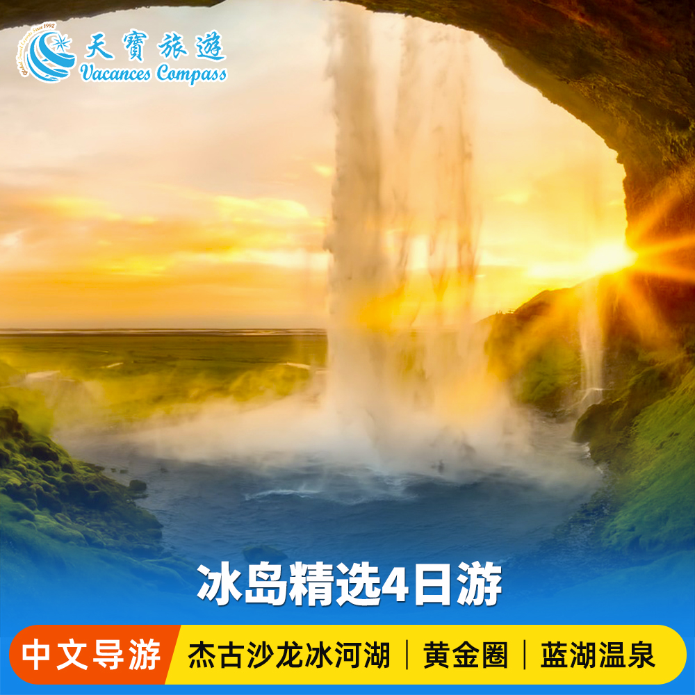 极光冰岛南岸精选4日游