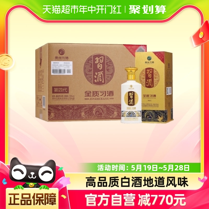 贵州习酒白酒纯粮食酒第四代金质500ml*6瓶53度酱香型箱装含礼袋