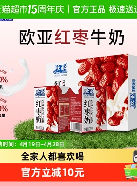 Europe-Asia/欧亚牛奶红枣牛奶200g*21盒早餐大理乳制品整箱
