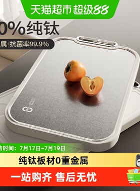 DUMIK中科纯钛双面切菜板防霉抗菌家用食品级厨房专用刀板粘板案