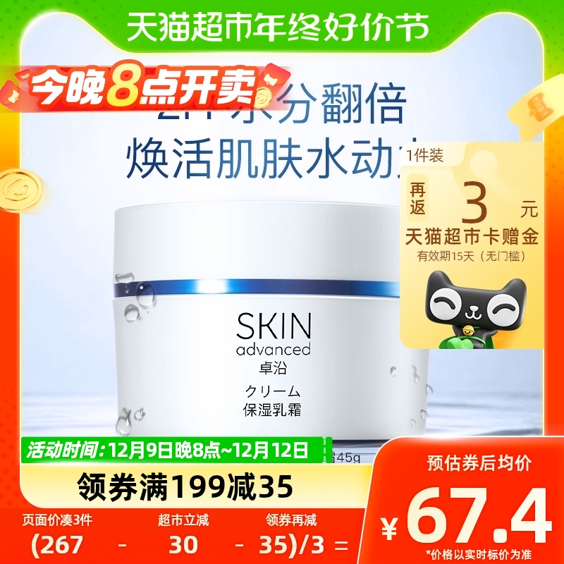 (包邮)屈臣氏 S.A.卓沿舒润保湿水感乳霜45g滋润补水面霜新旧随机