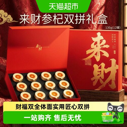 杞里香黑枸杞西洋参端午招财礼盒