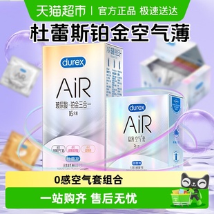 杜蕾斯****套AiR空气快感空气套超薄****套保险套****官方正品