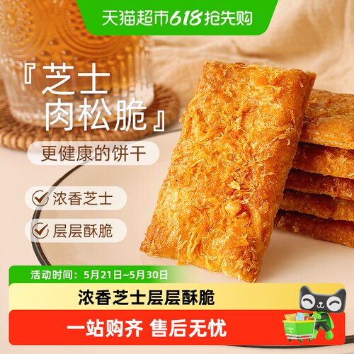 煌记芝士味肉松脆饼干