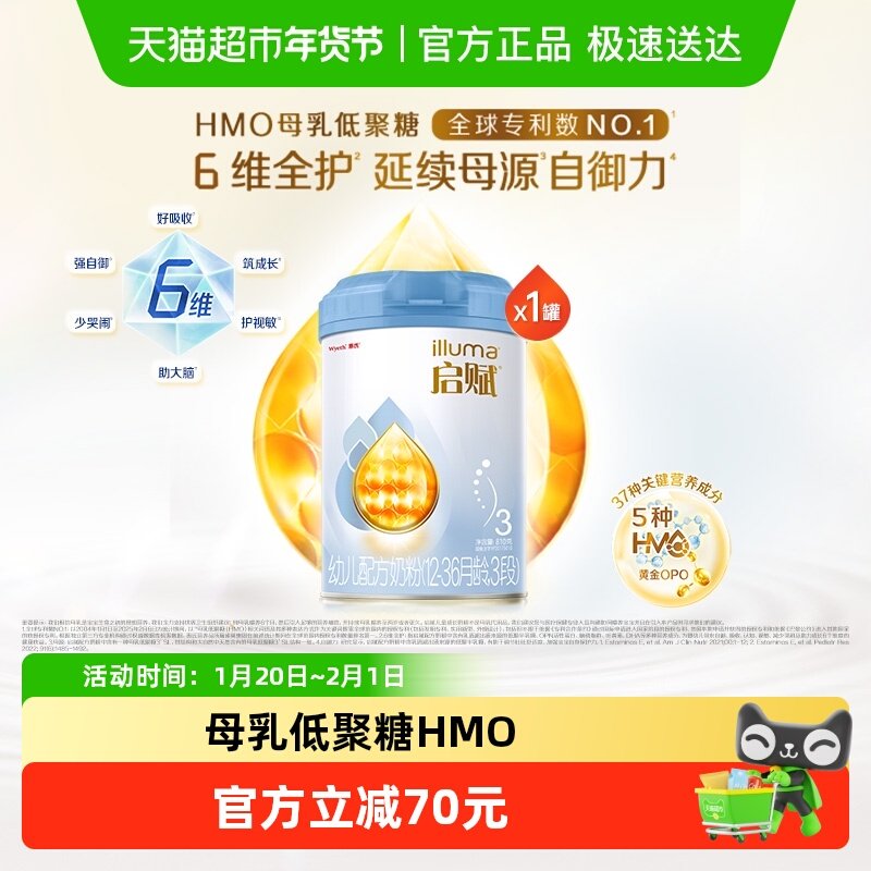 【热卖爆款】惠氏启赋婴儿奶粉蓝钻3段1-3岁+HMO+黄金OPO,婴童奶粉,婴幼儿牛奶粉,淘宝优惠券,粉丝福利购,淘宝优惠卷