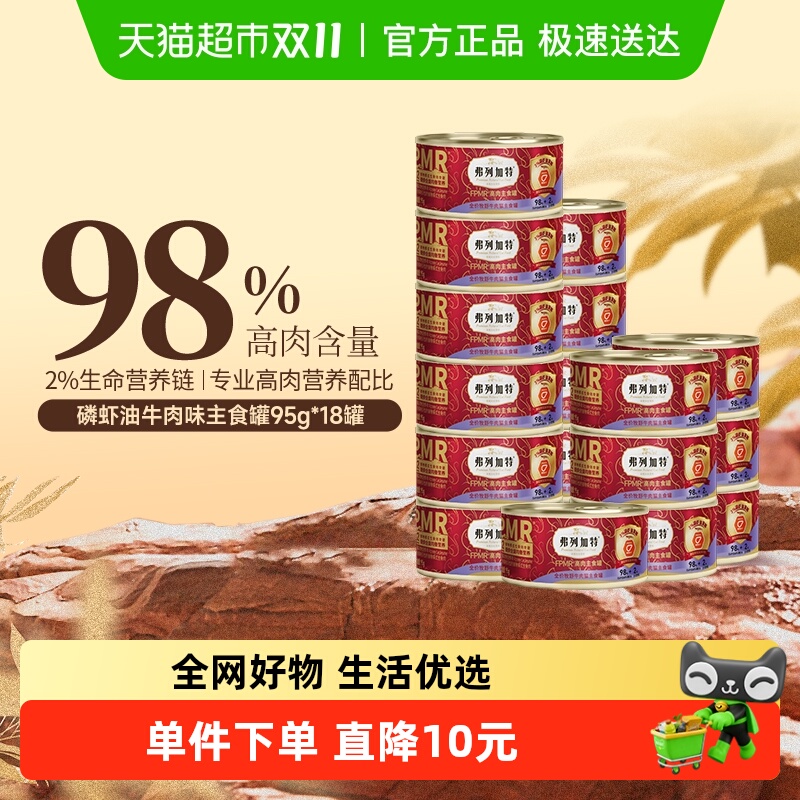弗列加特98%生骨肉含量猫罐头