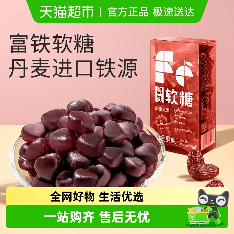 十月结晶研食妈咪孕妇富铁软糖