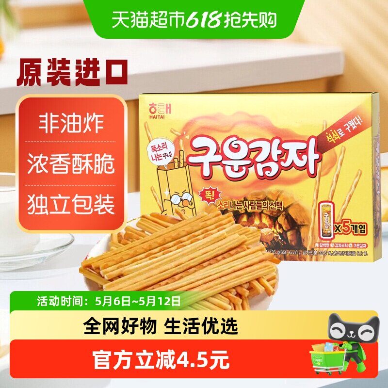 韩国进口海太烤薯棒饼干独立包装薯条膨化食品小吃休闲儿童零食